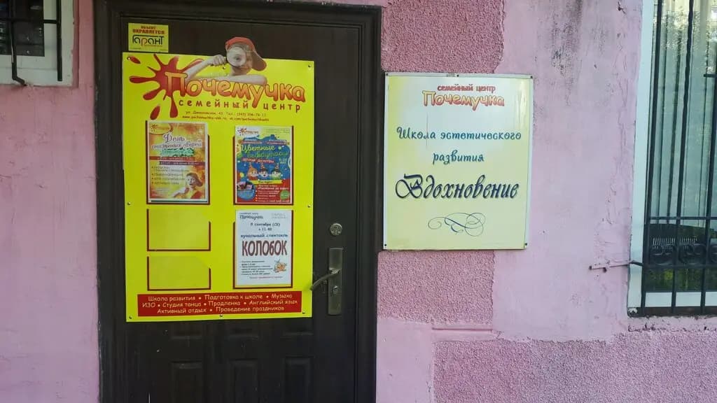 Почемучка — фото 4