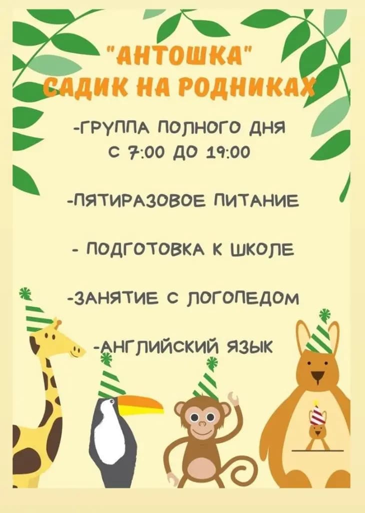 Антошка — фото 2