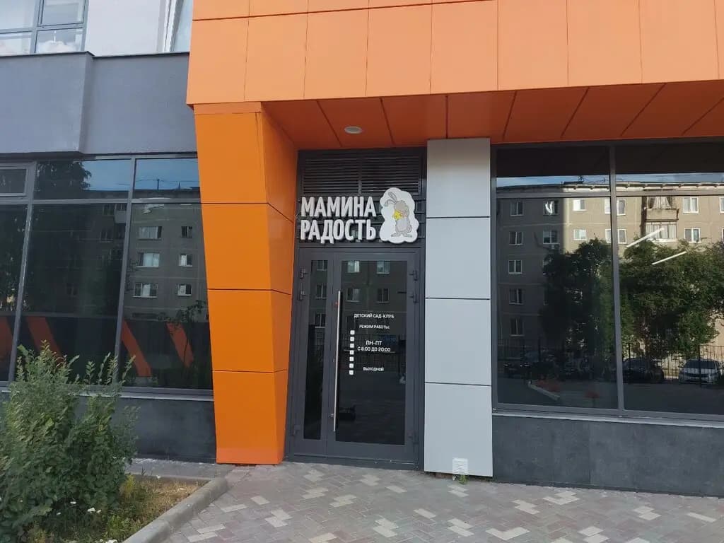 Мамина радость — фото 5