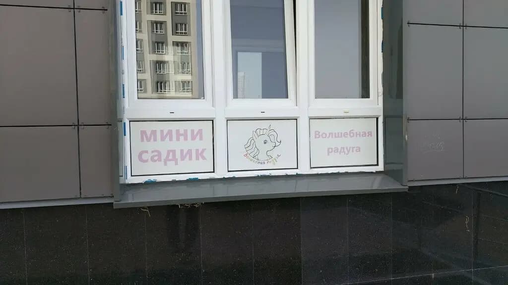 Волшебная радуга — фото 4