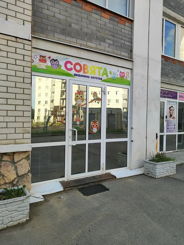 Совята — фото 1