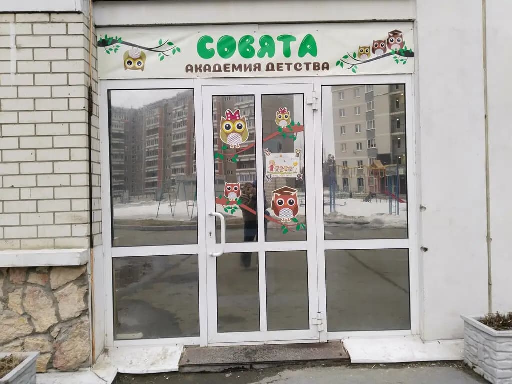 Совята — фото 9