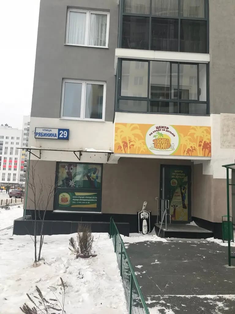 Чунга-чанга — фото 8
