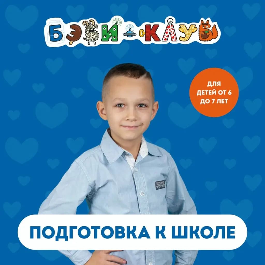 Бэби-клуб — фото 2