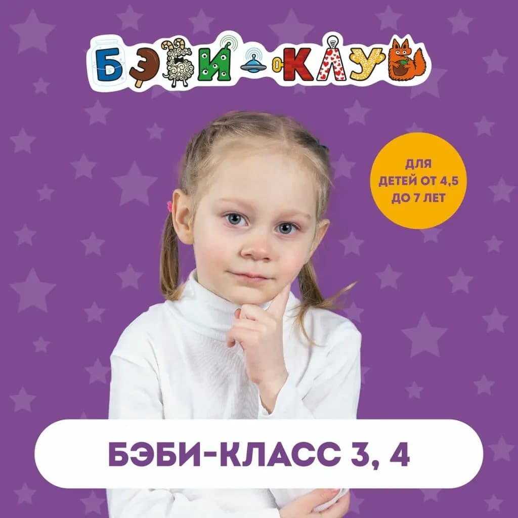 Бэби-клуб — фото 3