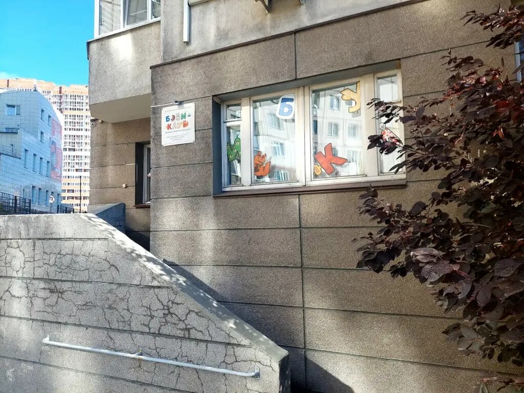 Бэби-клуб — фото 4