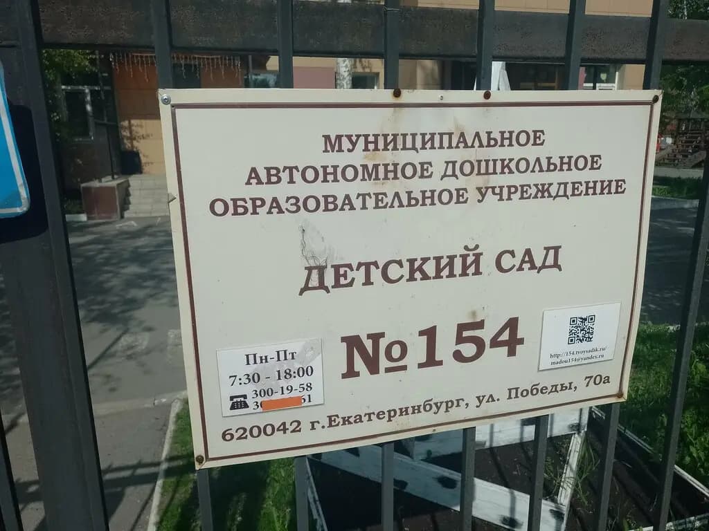 Детский сад № 154 — фото 2
