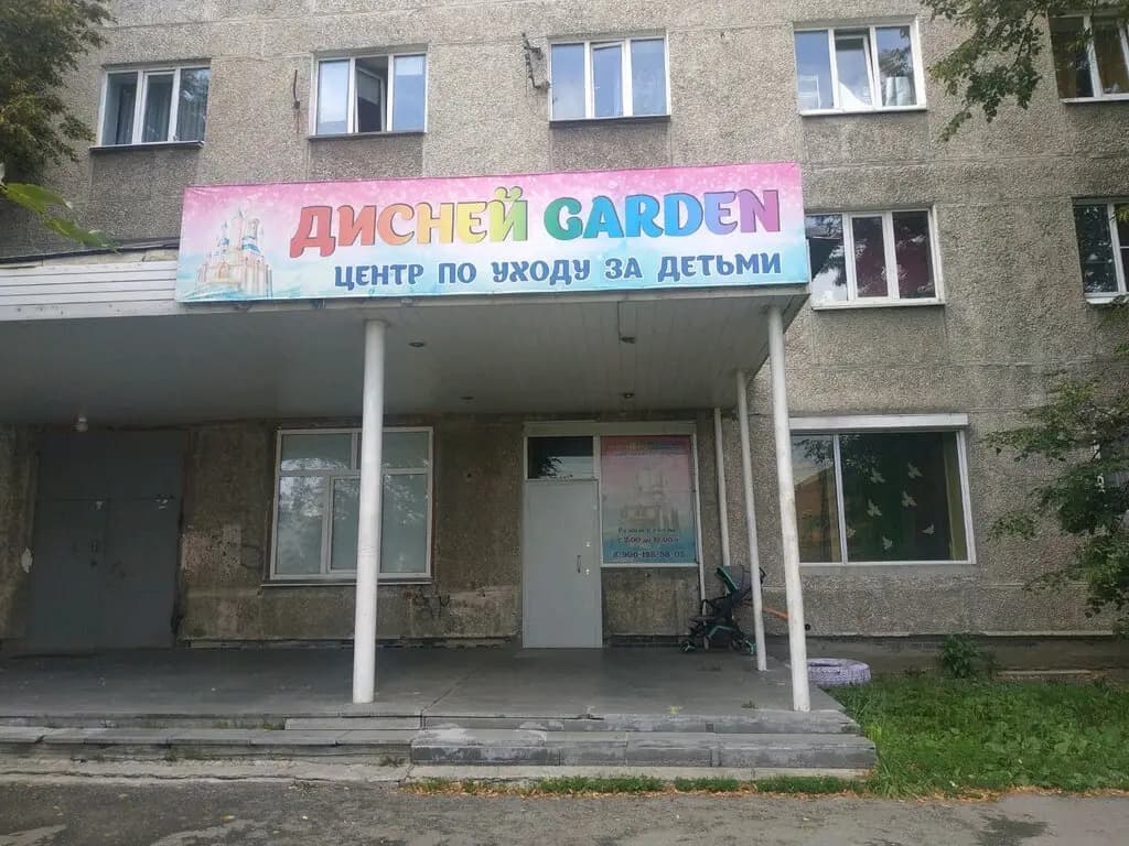 Дисней Garden — фото 1