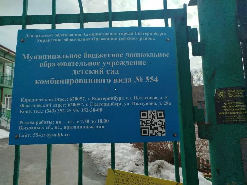 Детский сад комбинированного вида № 554 — фото 2