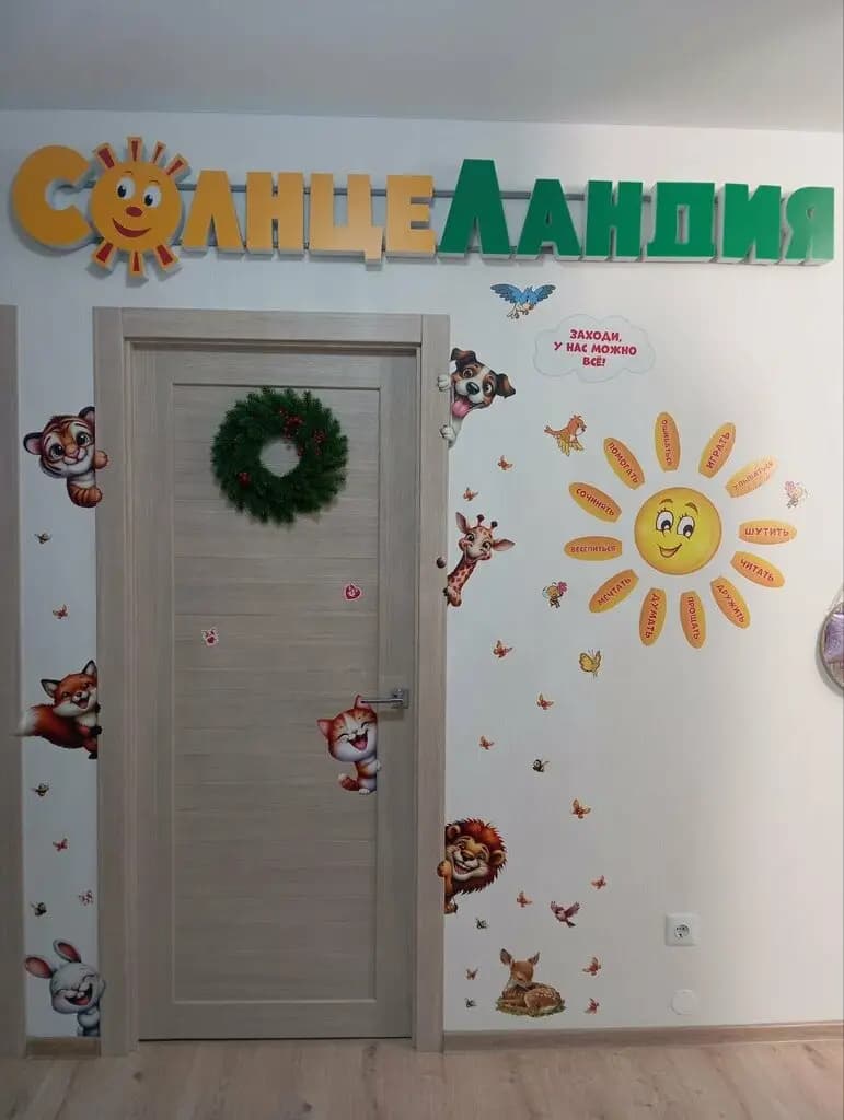 СолнцеЛандия — фото 4