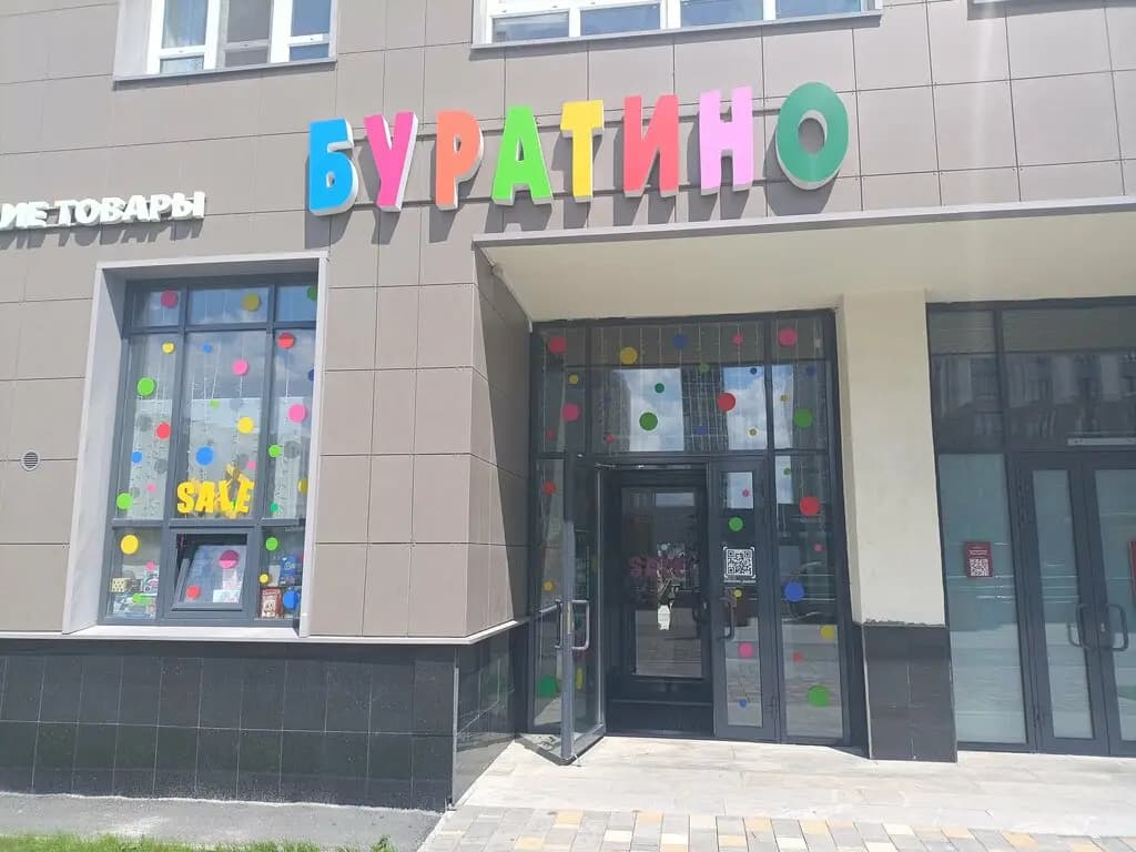 Буратино — фото 8