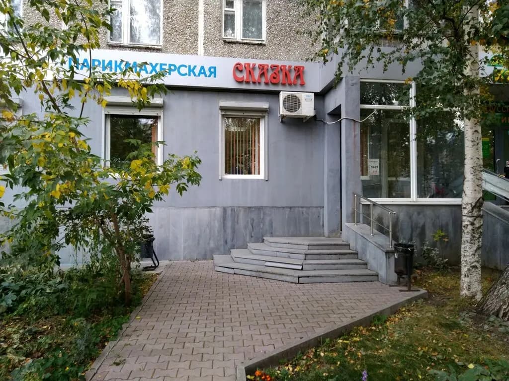 Сказка — фото 1