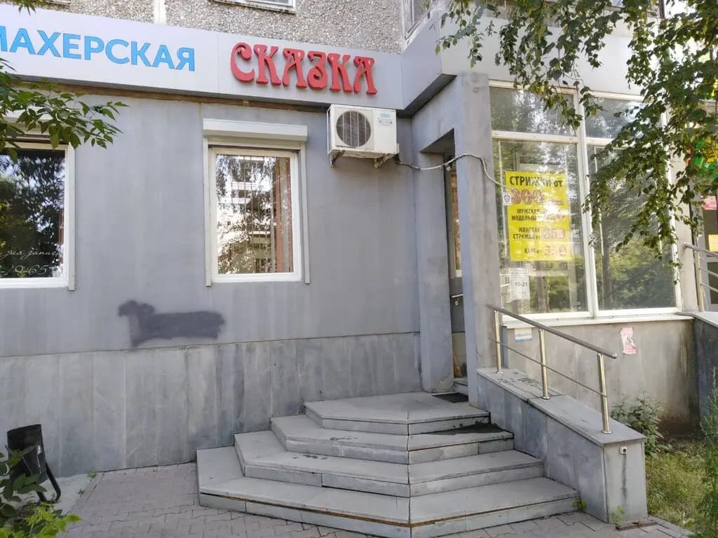 Сказка — фото 6
