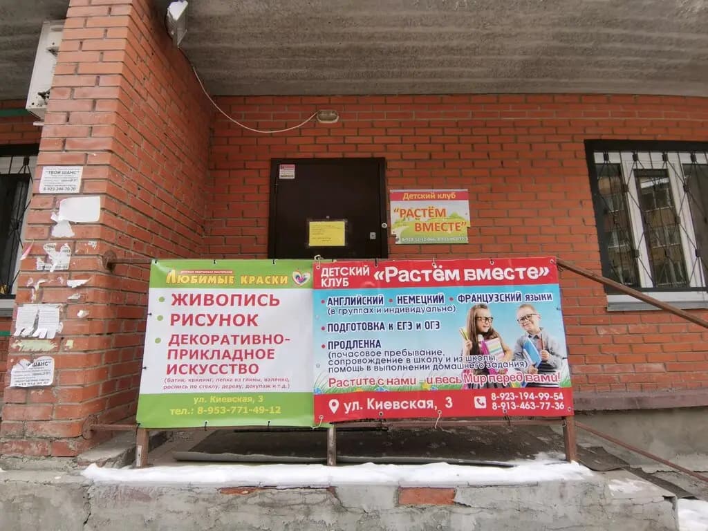 Растём вместе — фото 3