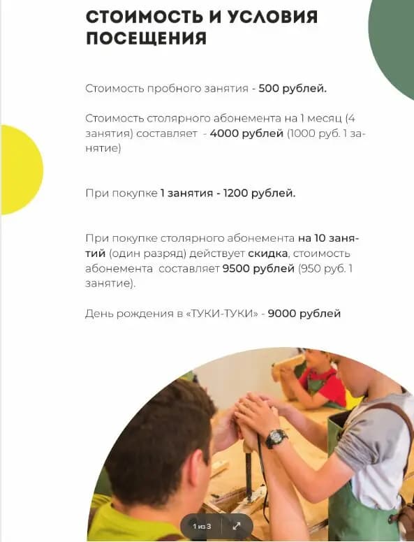 Туки-Туки — фото 9
