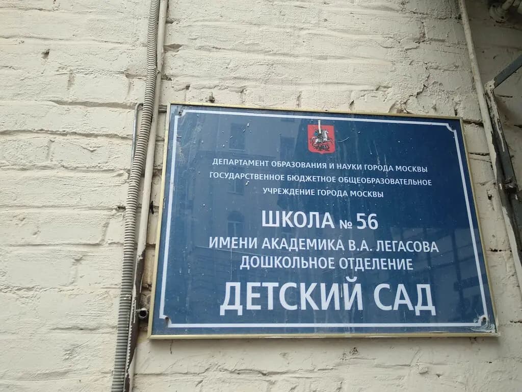 Школа № 56 имени академика В. А. Легасова, дошкольное образование — фото 2