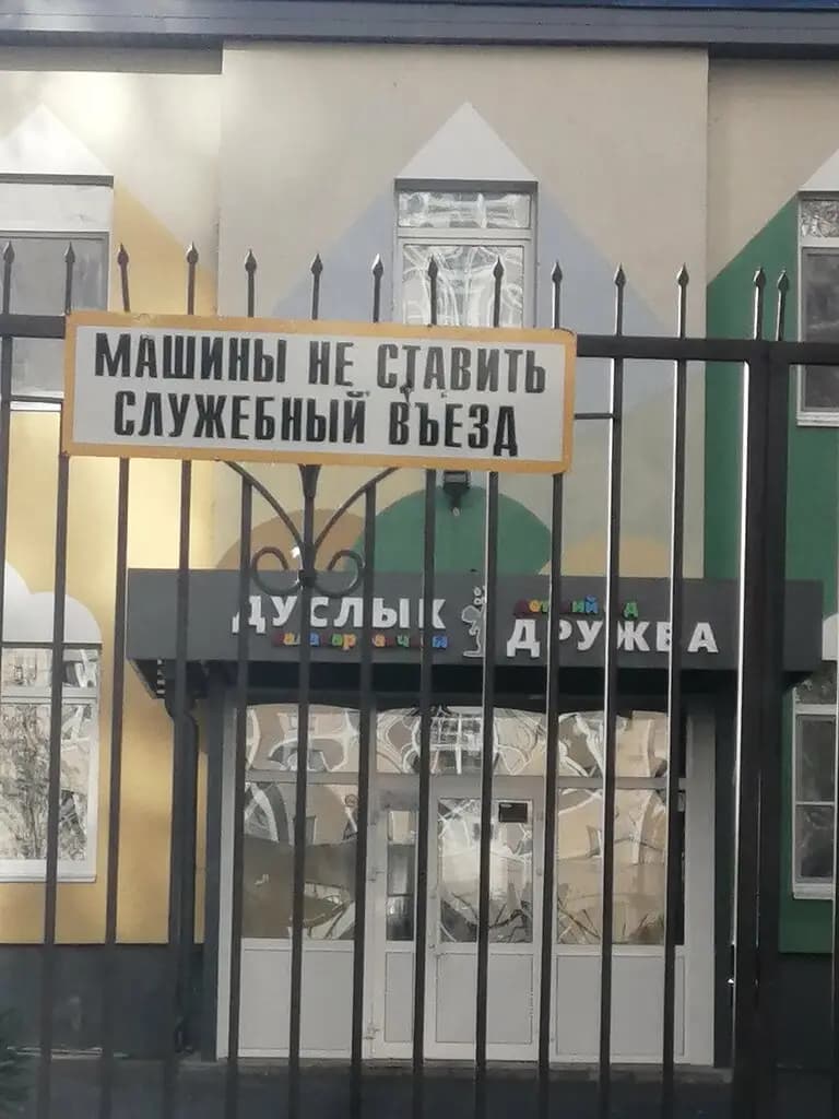 Детский сад № 104 Чебурашка — фото 4