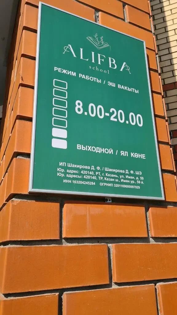Алифба — фото 9
