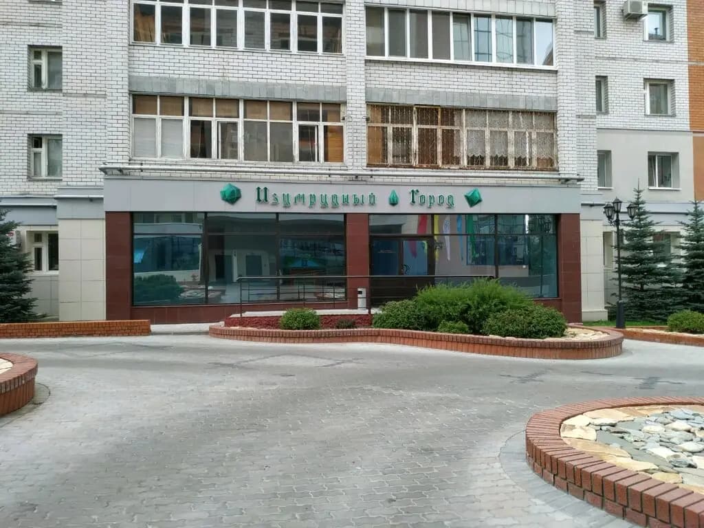 Изумрудный город — фото 1