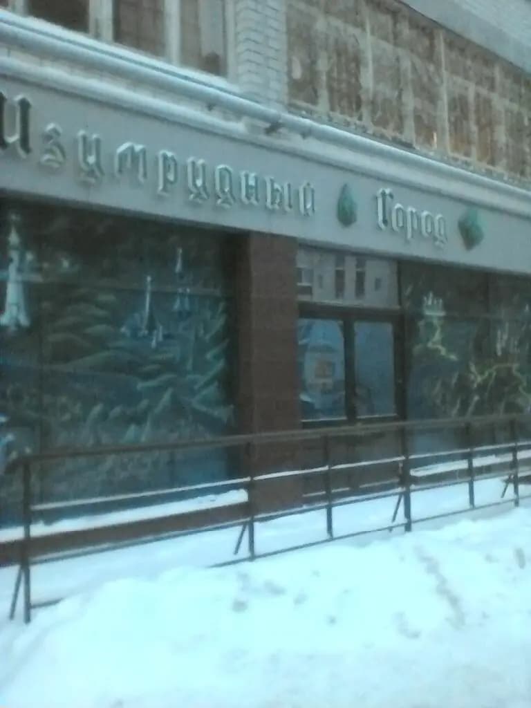 Изумрудный город — фото 10