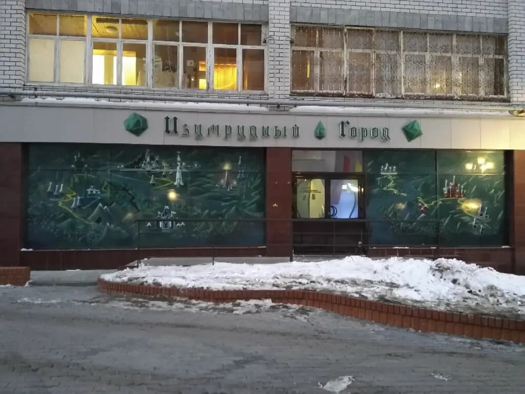 Изумрудный город — фото 2