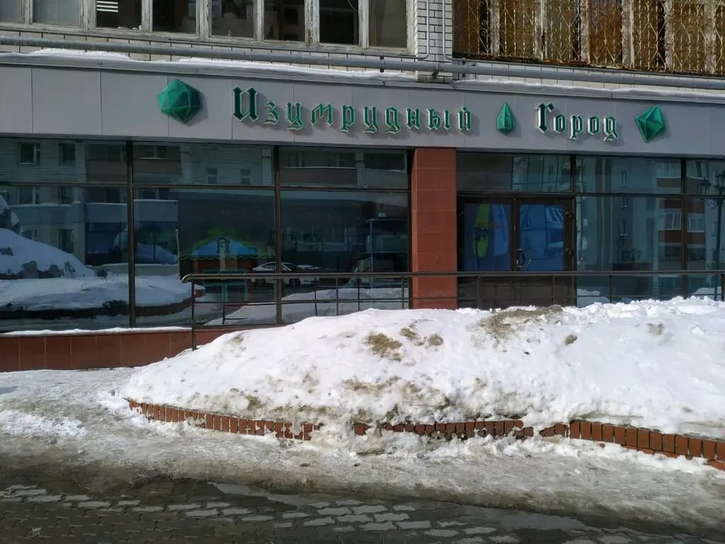 Изумрудный город — фото 6