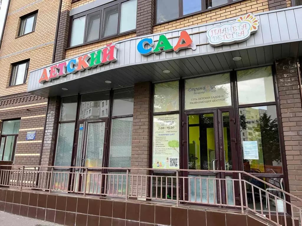 Детский сад Страна детей — фото 4