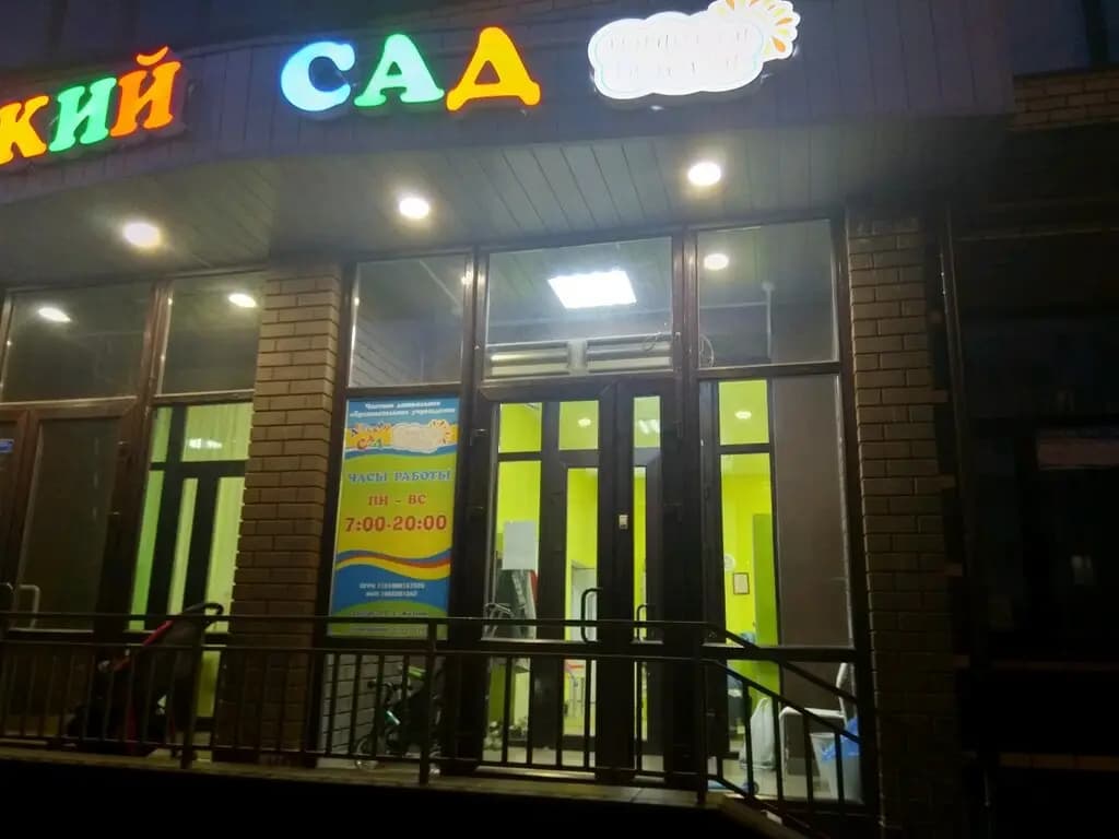Детский сад Страна детей — фото 7