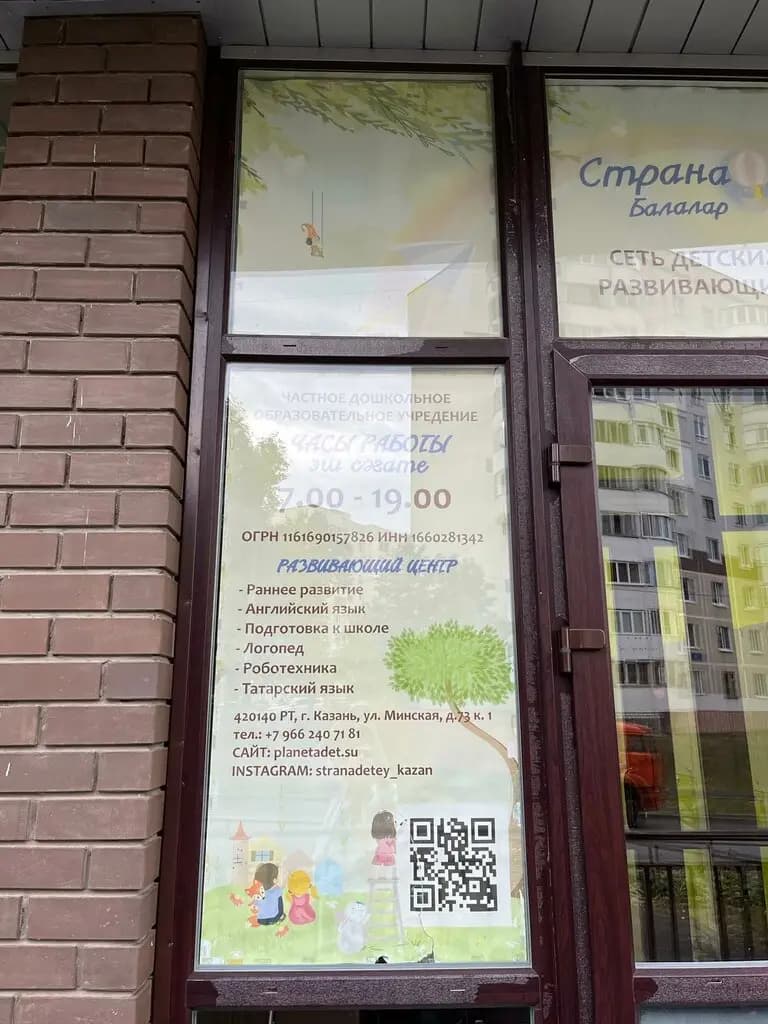Детский сад Страна детей — фото 8
