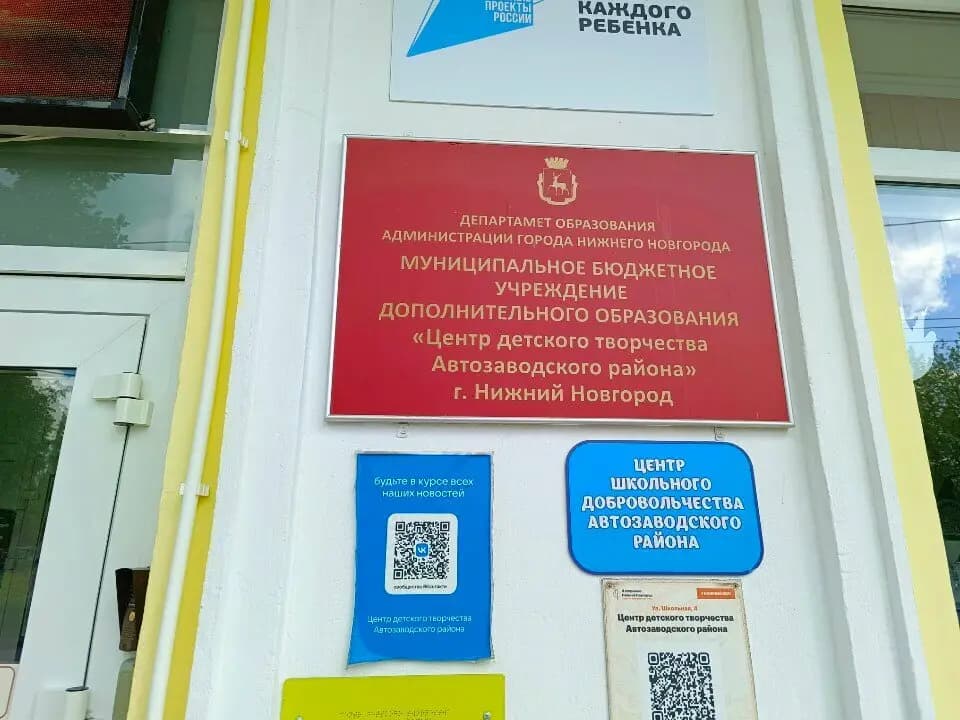 Центр детского творчества Автозаводского района — фото 10