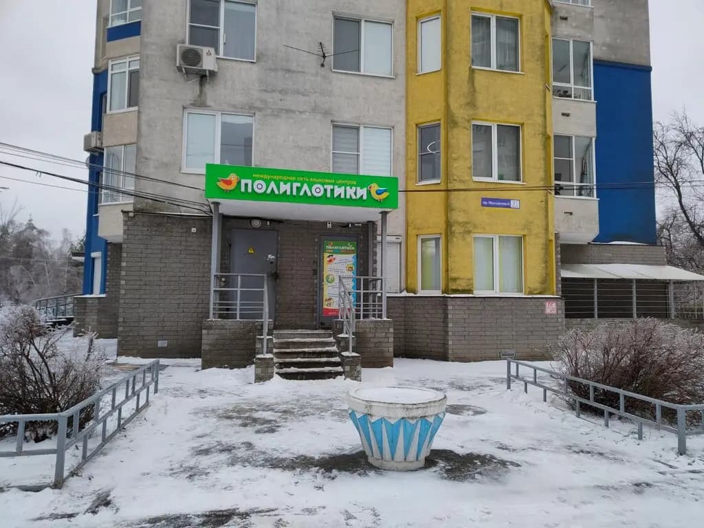 Полиглотики — фото 4