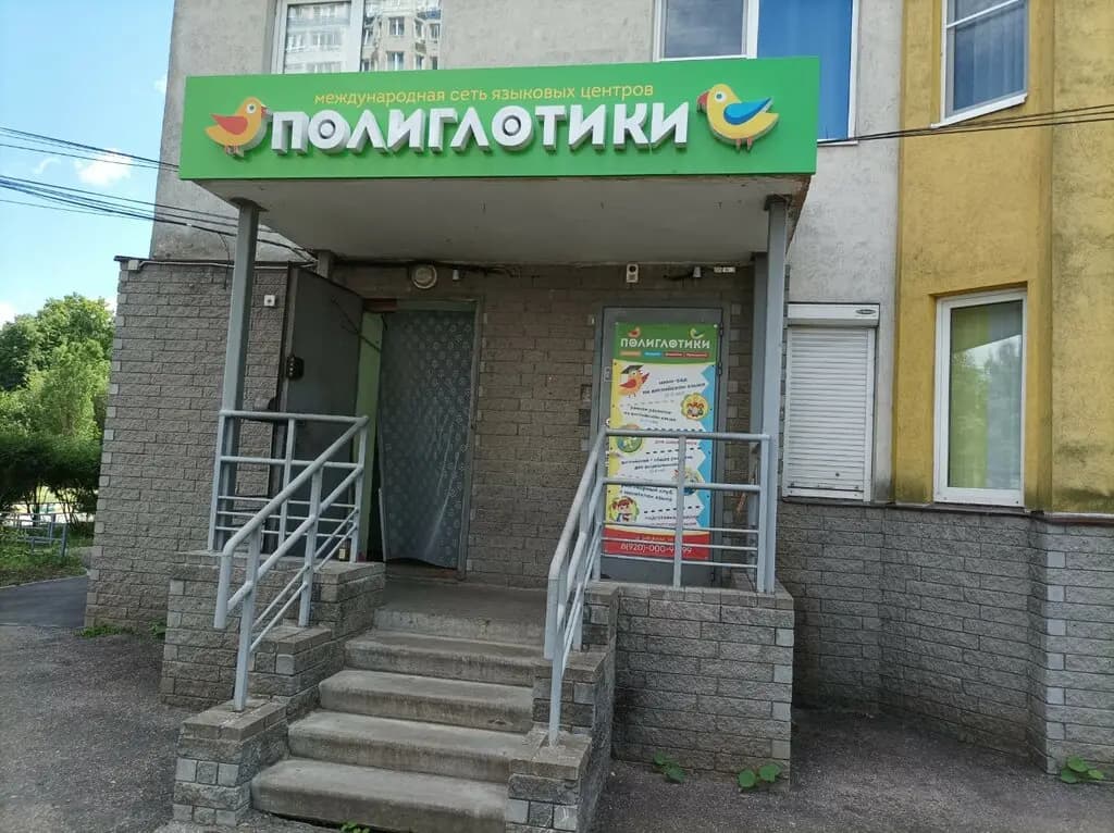 Полиглотики — фото 9