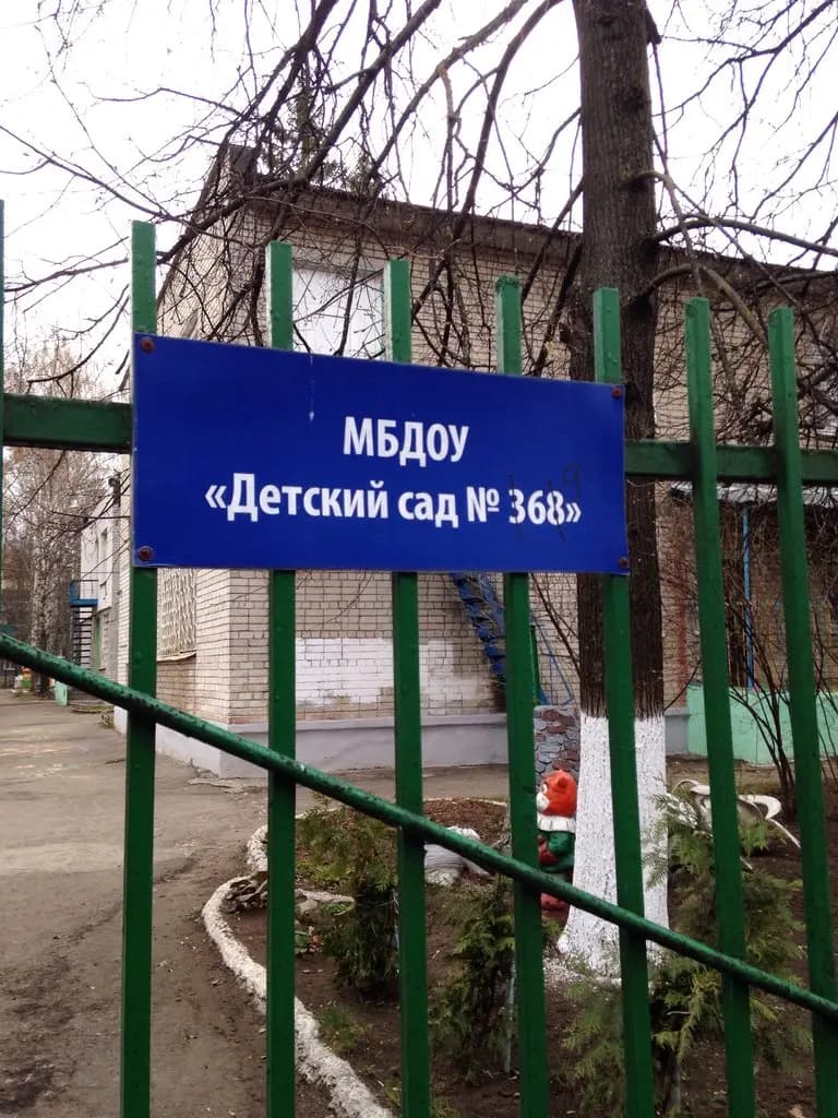 Детский сад № 368 Снежинка — фото 4