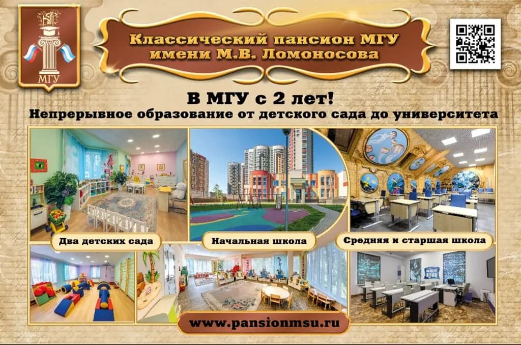Классический пансион МГУ имени М. В. Ломоносова отделение Мышление. Индивидуальность. Развитие — фото 3