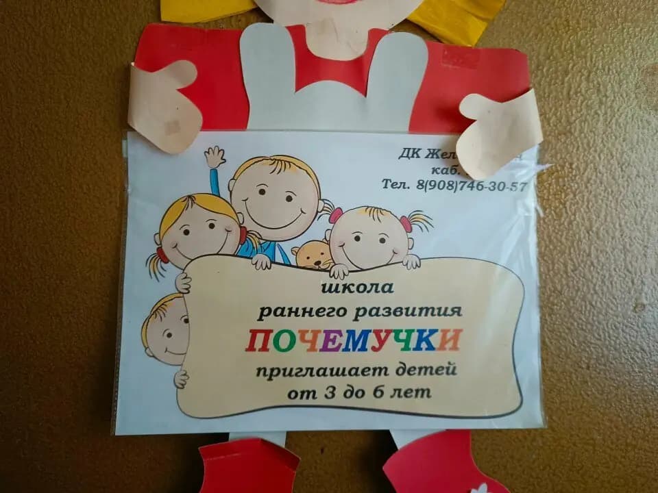 Почемучки — фото 3