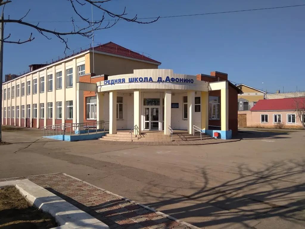 Афонинская средняя школа имени Героя Советского Союза Н.С. Талалушкина — фото 1