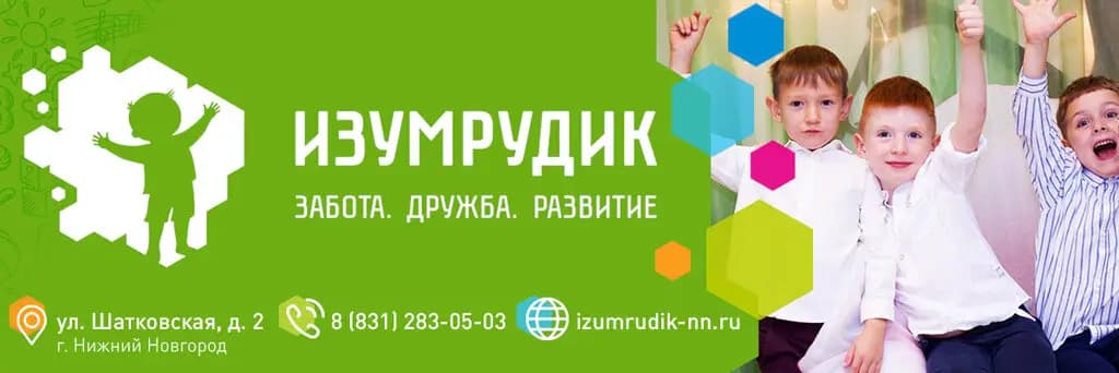 Детский сад Изумрудик — фото 5