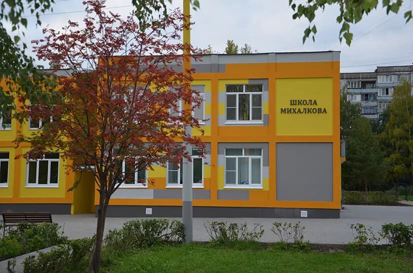 Школа имени С. В. Михалкова — фото 8