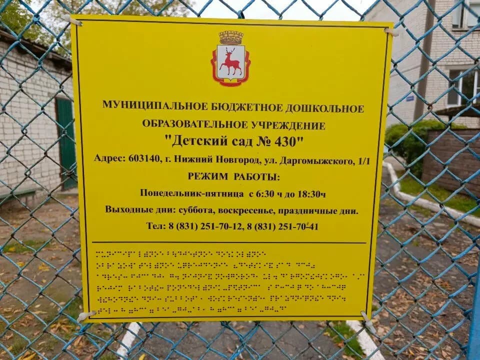 Детский сад № 430 Рябинушка — фото 4