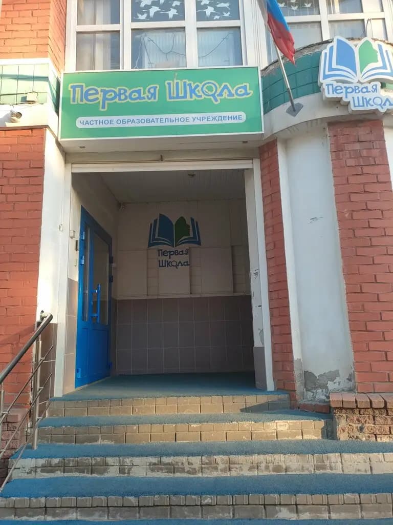 Первая школа — фото 6
