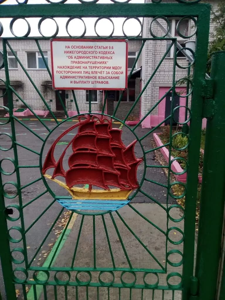 Детский сад № 4 Алые паруса — фото 3