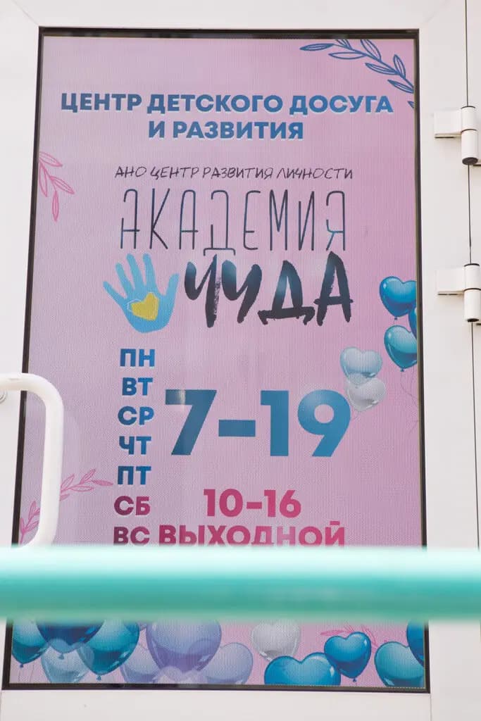 Академия чуда — фото 3