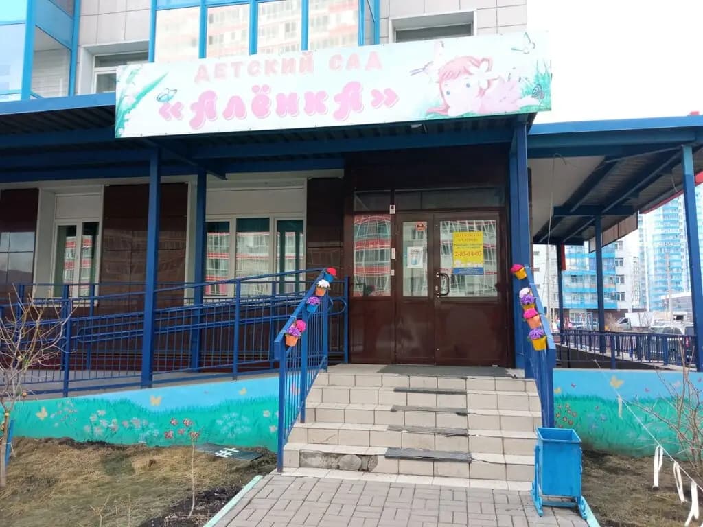 Детский сад Алёнка — фото 8