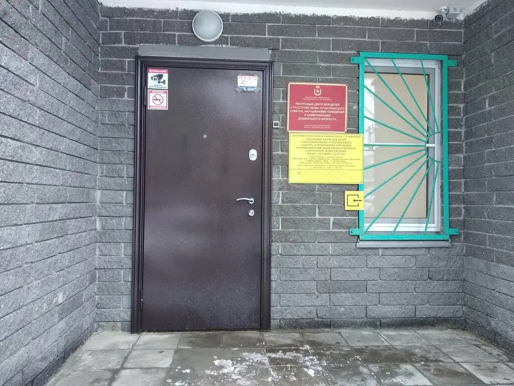 Ресурсный центр для детей с расстройствами аутистического спектра, нарушениями поведения и коммуникации дошкольного возраста — фото 4