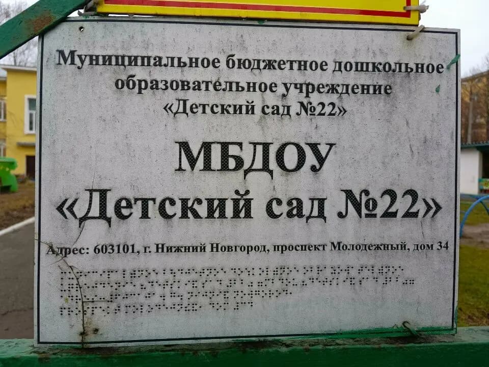 Детский сад № 22 — фото 3