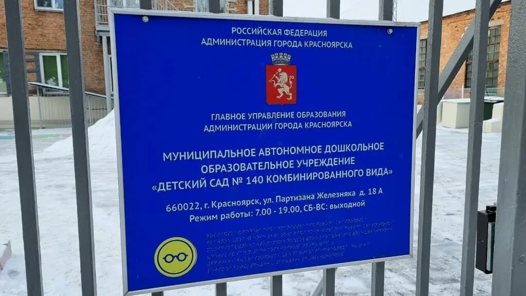 Детский сад № 140 комбинированного вида — фото 3
