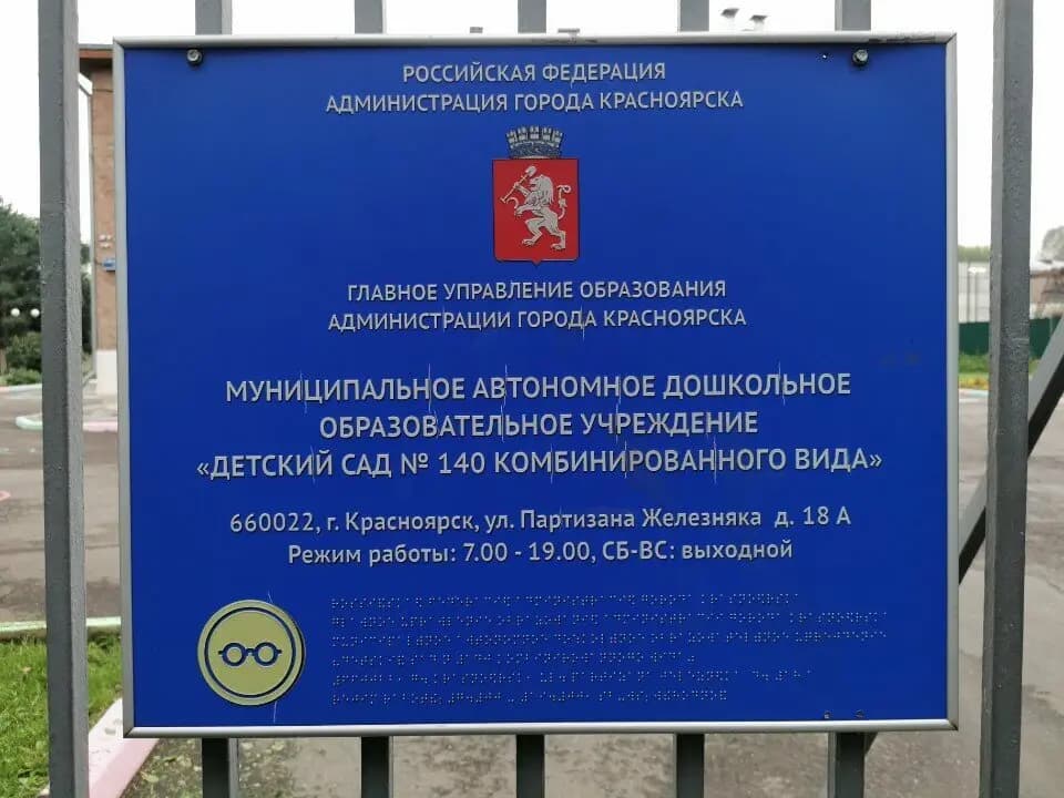 Детский сад № 140 комбинированного вида — фото 9