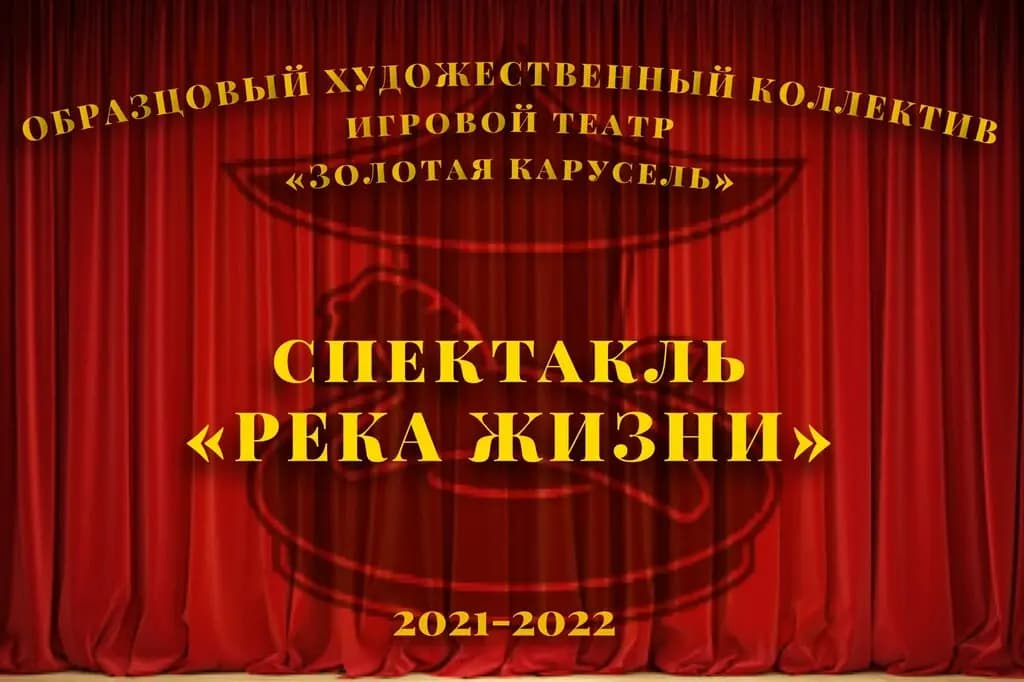 Золотая карусель — фото 3