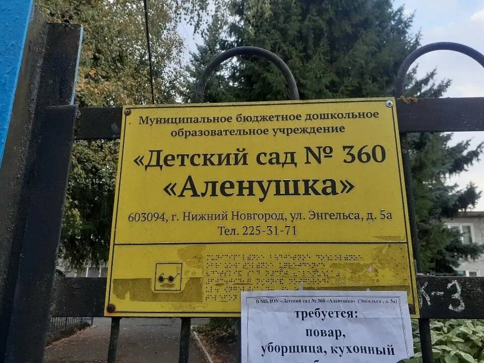 Детский сад № 360 Алёнушка — фото 5