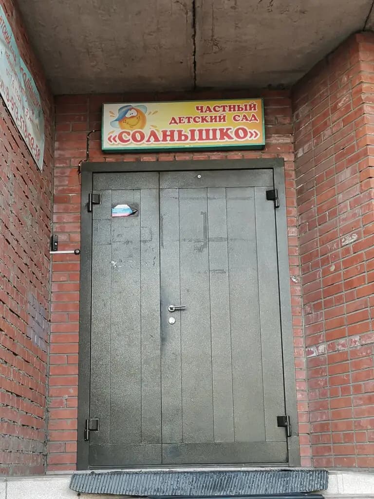 Солнышко — фото 1
